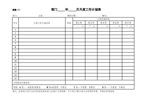 部门每周工作计划及安排表