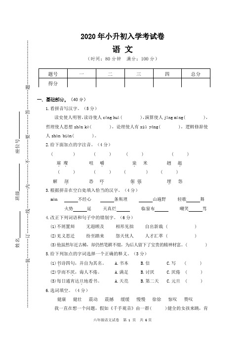 2020年小学毕业生学业水平测试六年级语文试卷及答案 (5)