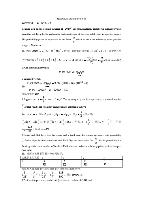 2010AIME试题及参考答案