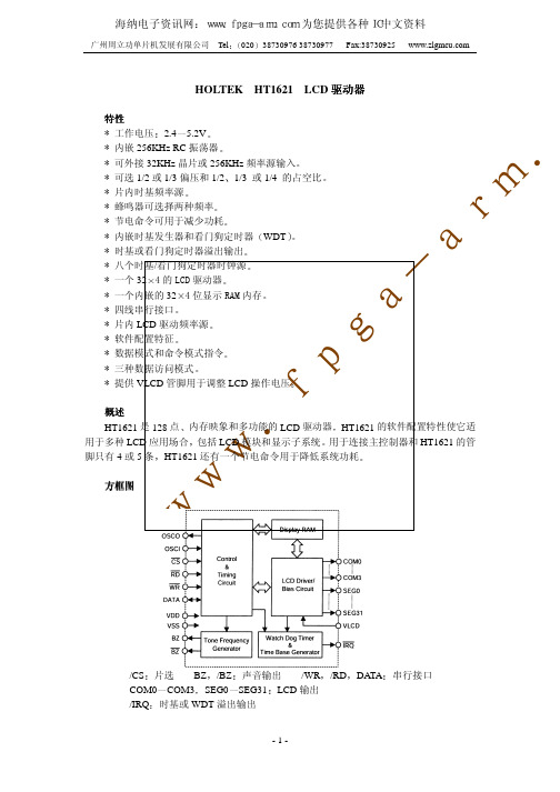 ht1621中文资料