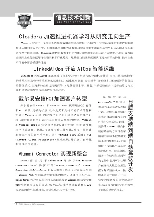 LinkedAIOps开启AIOps智能运维