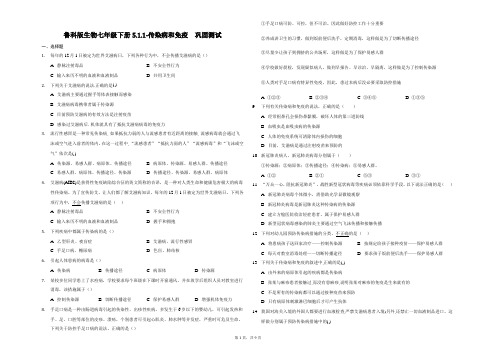 鲁科版生物七年级下册5.1.1传染病和免疫  巩固测试（word版含解析）