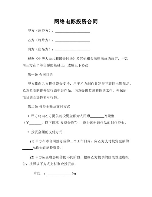 网络电影投资合同