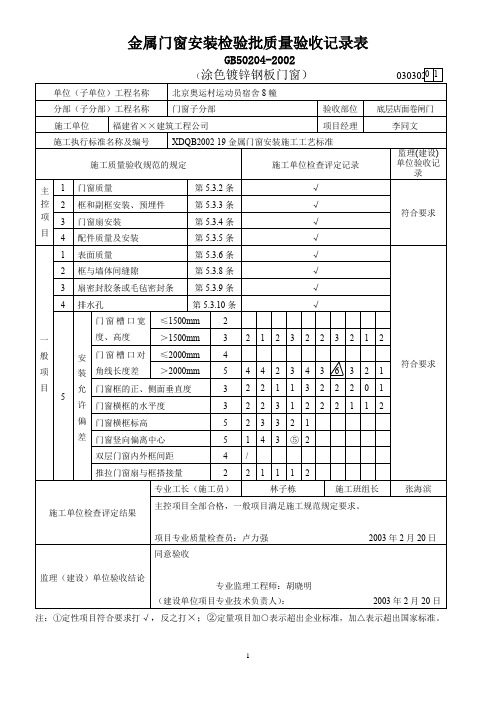 金属门窗安装检验批质量验收记录表