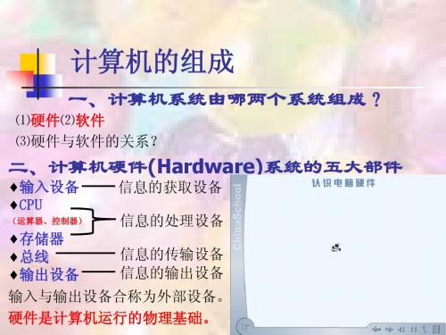 计算机的组成