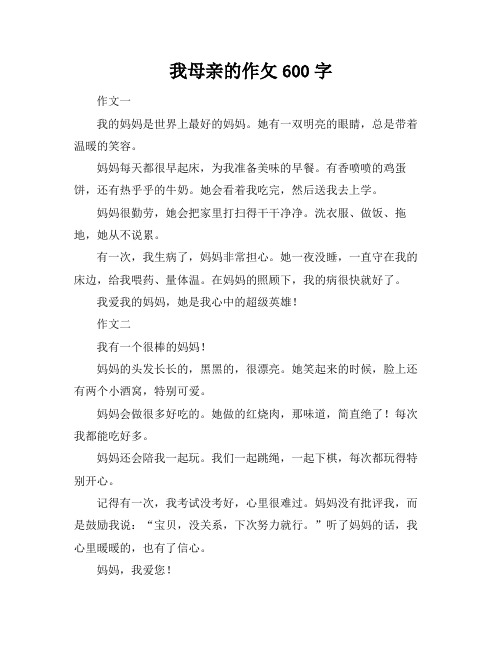 我母亲的作攵600字