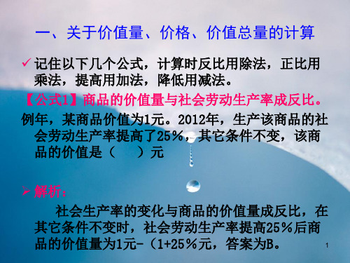 熟记公式轻松拿下政治计算题