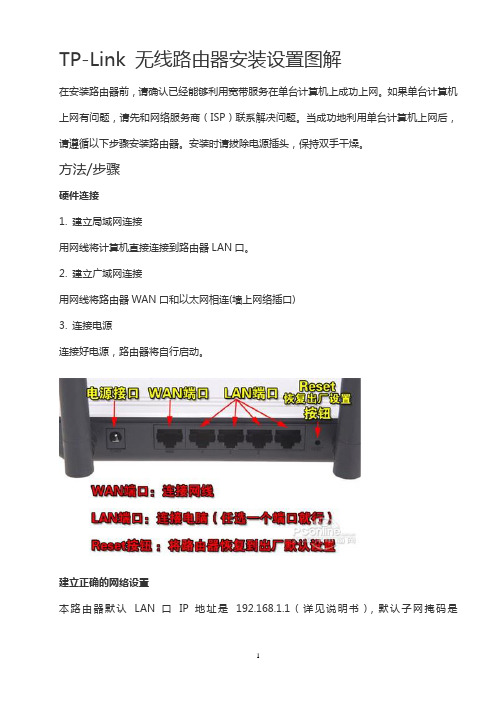 TP-Link无线路由器安装设置图解