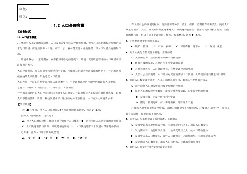 高一地理湘教版必修二：1.2人口合理容量(知识要点总结+训练案)