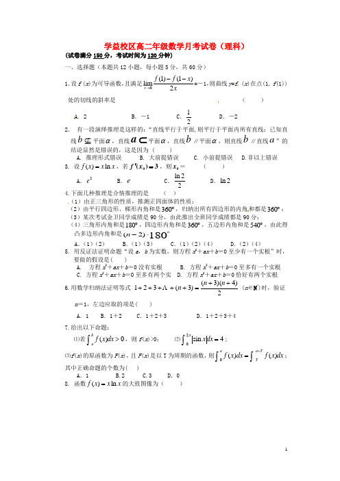 宁夏育才中学学益校区高二数学下学期第一次月考试题 