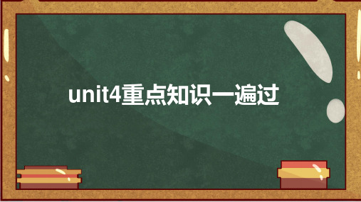 2020-2021学年人教版英语七年级下册unit4单元重点知识 课件