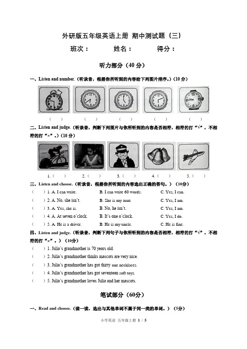 外研版五年级英语上册 期中测试题(三)附答案