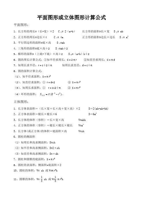 平面图形或立体图形计算公式