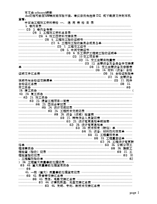 中石油工程竣工资料表格