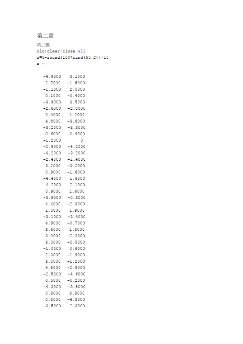 matlab7.X课后习题