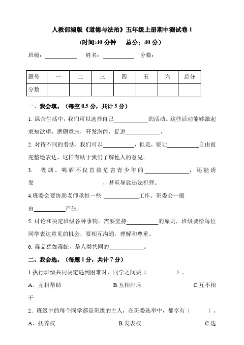 部编版小学道德与法治五年级上册期中测试卷含答案(共3套)