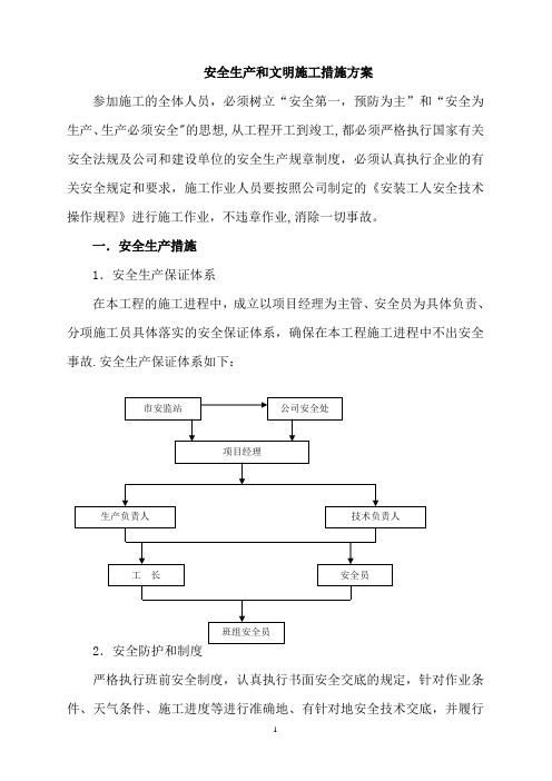 安全生产文明施工措施