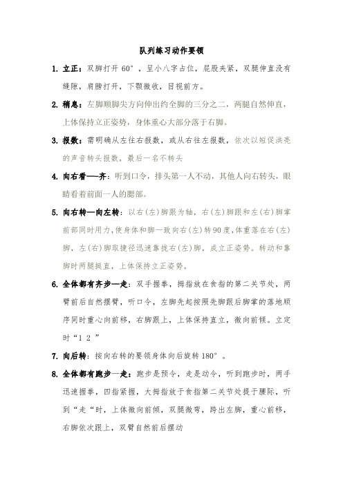 队列练习动作要领