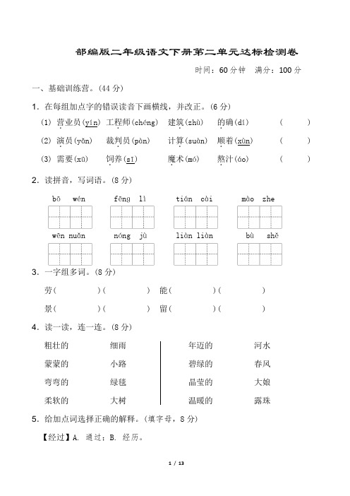 部编版二年级语文下册第二单元 达标测试卷附答案