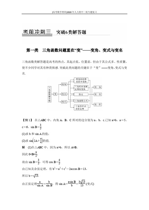 [高考数学理科]2020年人大附中二轮专题复习 (1)