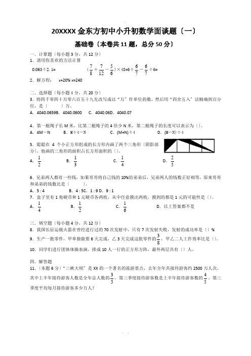 宜昌市金东方学校2014年小升初面试题(语数外)