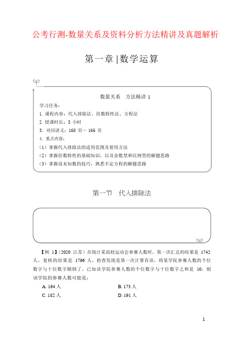 公考行测-数量关系及资料分析方法精讲及真题解析