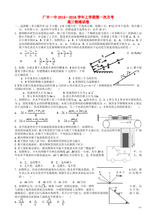 江西省上饶市广丰一中高三物理上学期第一次月考试题