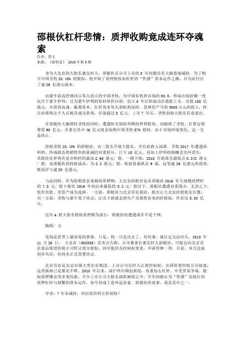 邵根伙杠杆悲情：质押收购竟成连环夺魂索