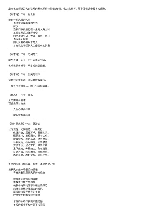 励志现代诗歌精选9篇