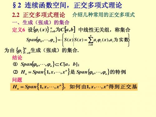 数值分析引论 易大义Ch3.2