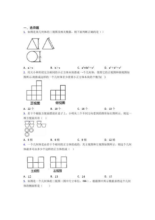 长沙市长沙市第一中学九年级数学下册第四单元《投影与视图》测试卷(有答案解析)