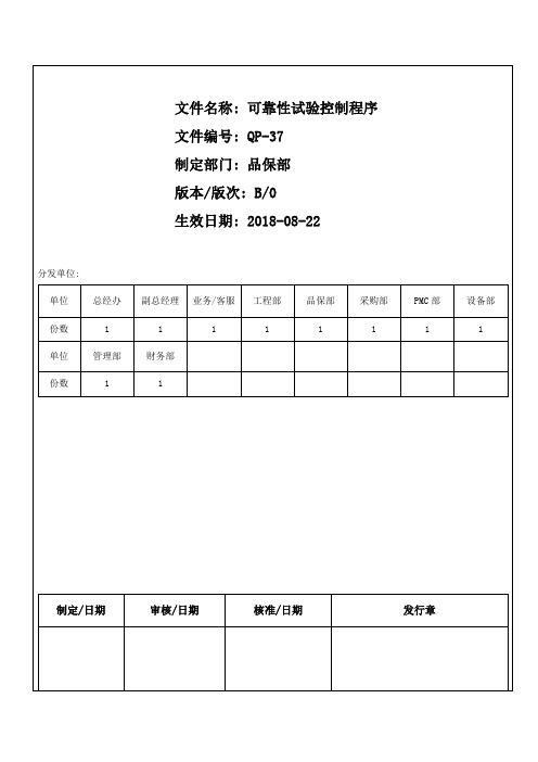 可靠性试验控制程序