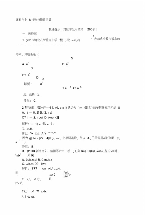 2019版数学一轮高中全程复习方略课时作业8数与指数函数+Word版含解析.docx