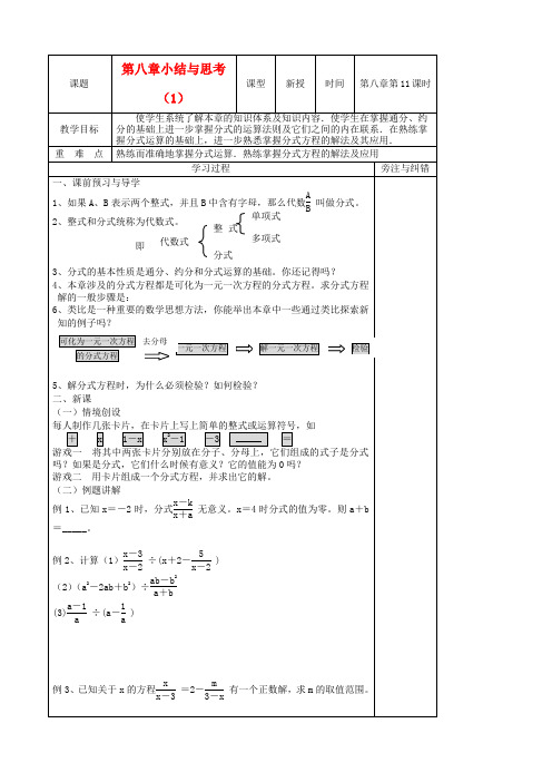 八年级数学下册 第八章小结与思考(1)学案 苏科版