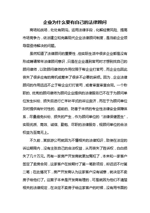 企业为什么要有自己的法律顾问