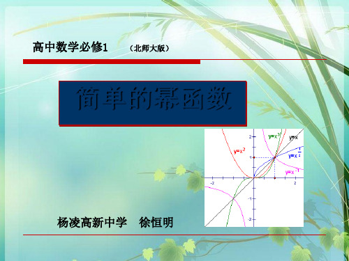 高中数学必修1 (北师大版) PPT课件 图文