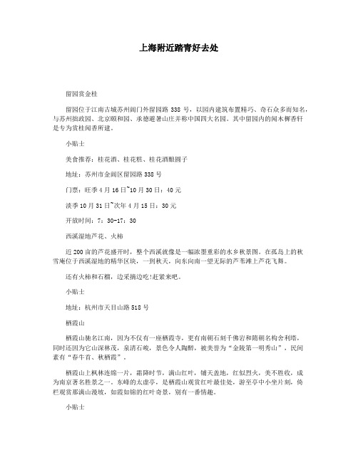 上海附近踏青好去处