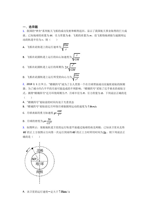 重庆巴蜀中学高中物理必修二第七章《万有引力与宇宙航行》测试卷(答案解析)