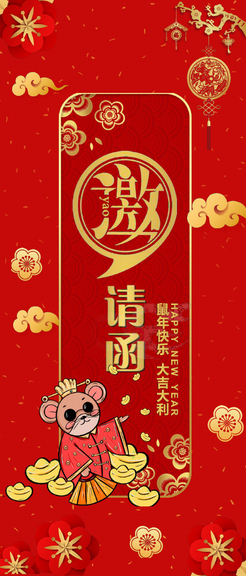中国风企业年会电子邀请函PPT模板