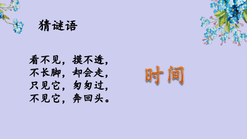 三年级上册道德与法治课件-3.做学习的主人(我和时间做朋友)-部编版(共14张PPT)