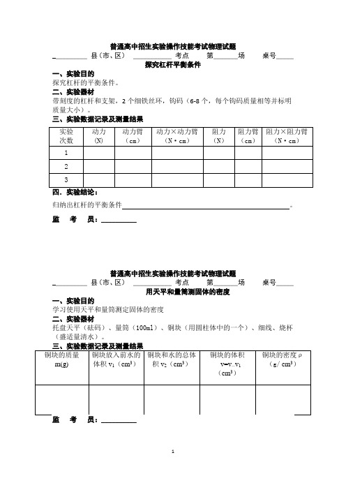 高中招生实验操作技能考试物理试题范本