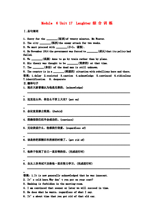 2021届高考英语一轮复习 Module 6 Unit 17 Laughter综合训练 北师大版2