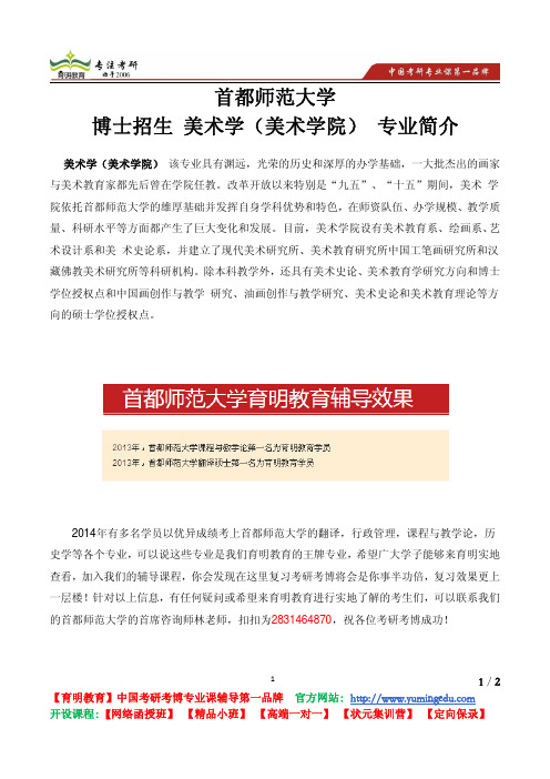 首都师范大学 博士招生 美术学(美术学院) 专业简介