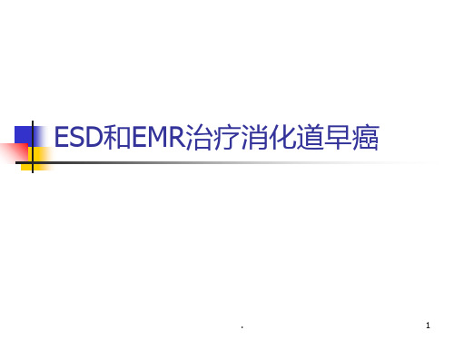 ESD和EMR治疗消化道早癌探素PPT课件