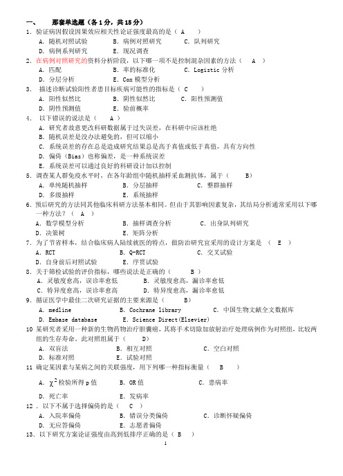 医学科研方法试题及答案