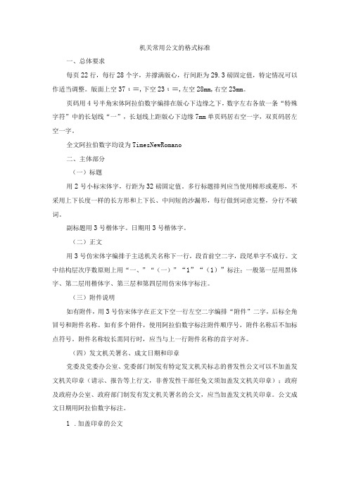 机关常用公文的格式标准(1)