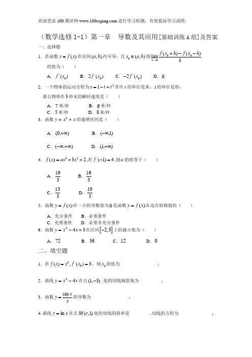 100测评网高二数学练习卷第一章  导数及其应用[基础训练A组]及答案