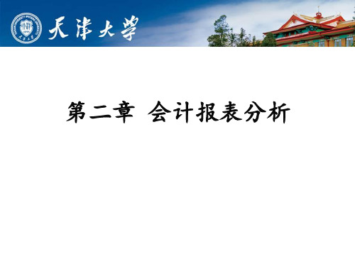 2会计报表与现金流量