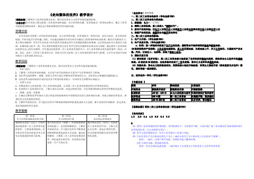 走向整体的世界--教学设计