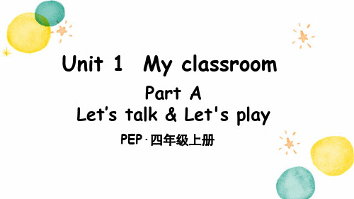 英语人教PEP版四年级(上册)Unit1PartA第1课时